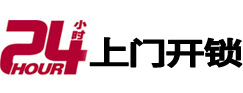 偏关24小时锁行